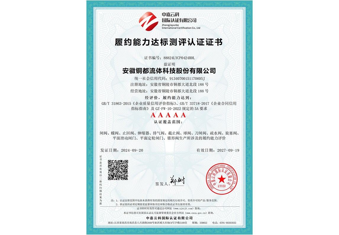 履約能力達(dá)標(biāo)測評5A認(rèn)證